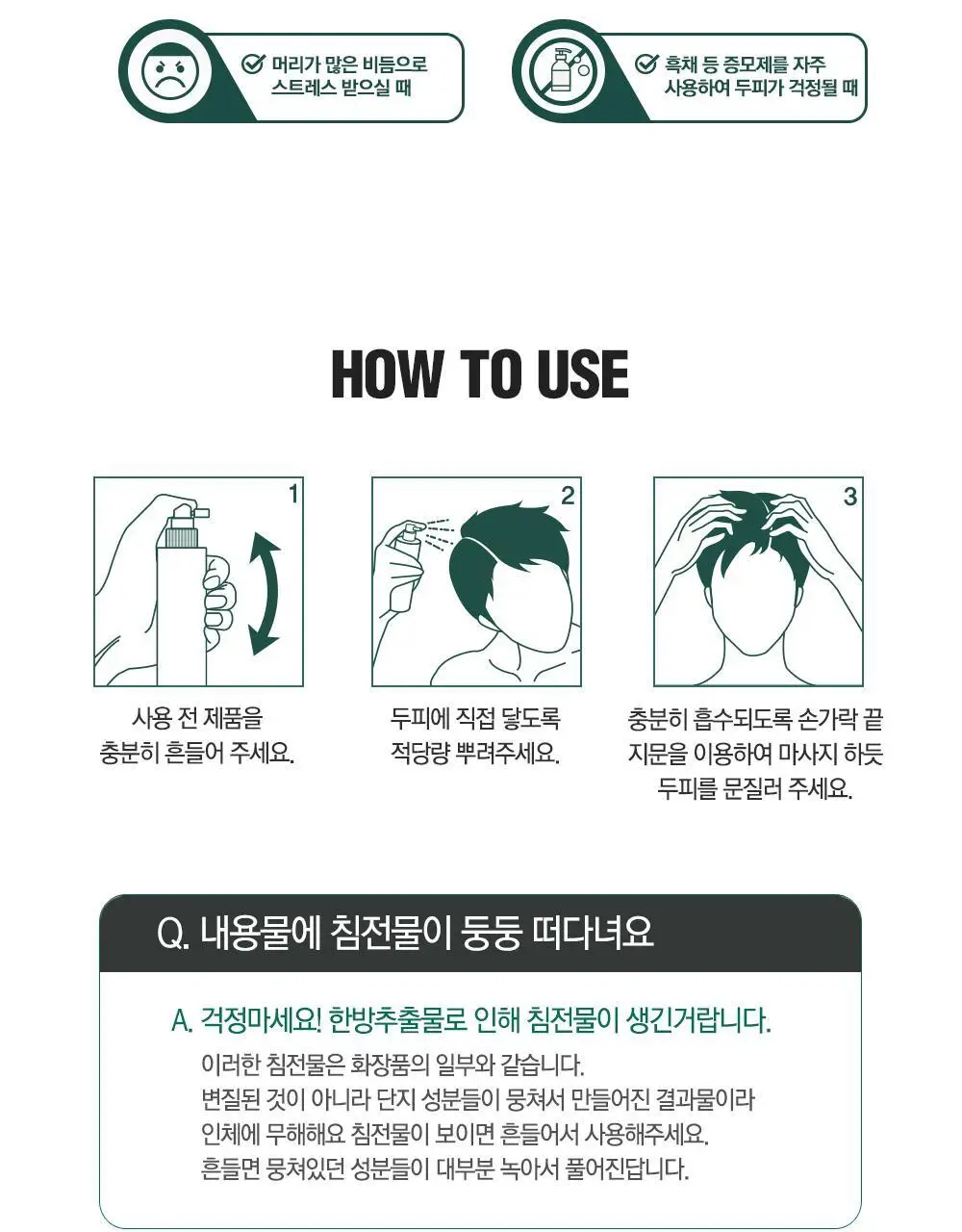 [변우석 Pick]다슈 안티헤어로스 허브 헤어토닉 150ml (탈모증상완화도움 기능성) 상세페이지 18